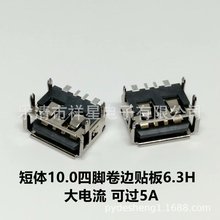 AĸUSB��� 3A��������^ ���w10.0ĸ��4�_ �߶�6.3/6.8��߅SMT