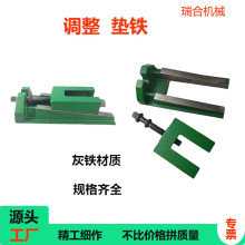 垫铁厂家制造二层水平调整垫块垫脚铸铁重型工业设备机床垫垫铁