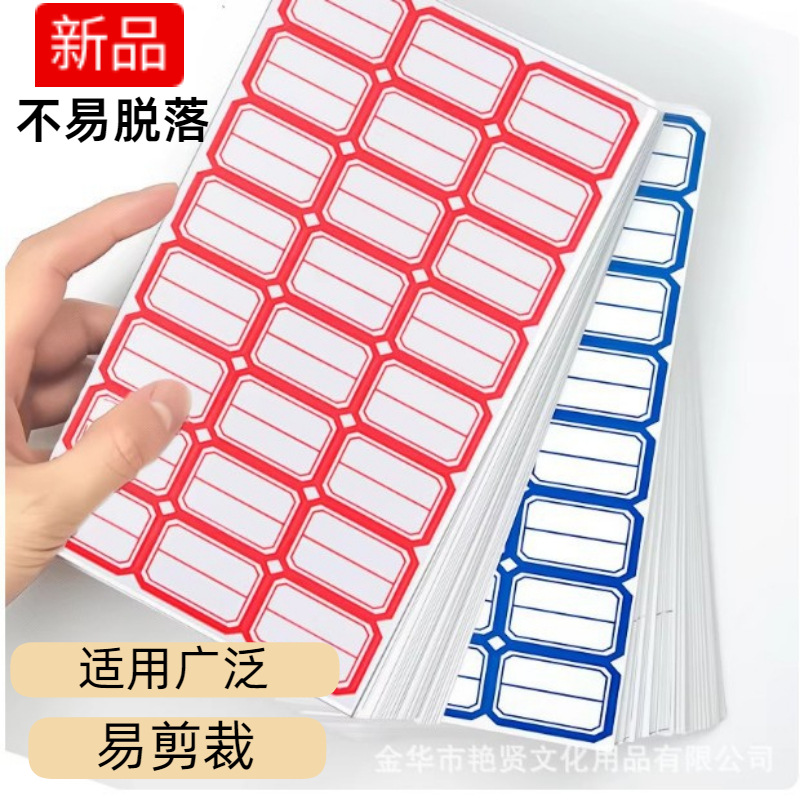 办公自粘标签纸口取纸不干胶标签贴50张手写彩色标价纸姓名贴批发
