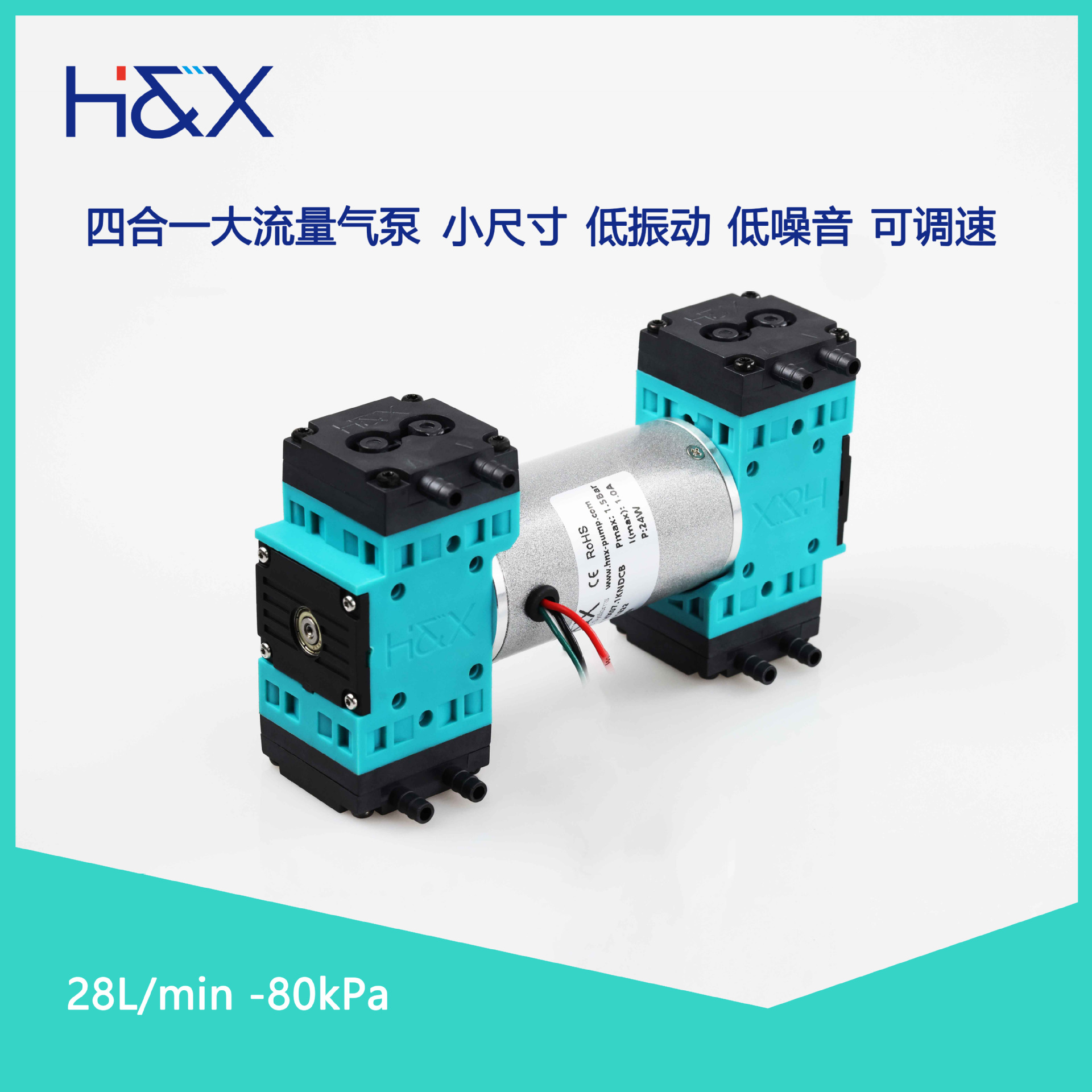 28/min -80kPa四头调速电机配置 微型真空泵微型气泵长寿命微型泵