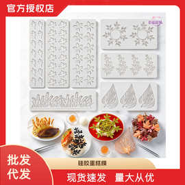 跨境FCM树叶圆环翻糖蕾丝垫树枝分子料理硅胶模具酒店意境菜摆盘