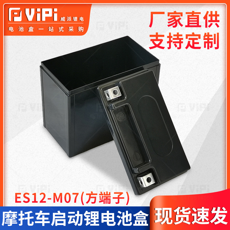 摩托车启动锂电池12V7AH方端子锂电池塑料外壳加厚电池外壳