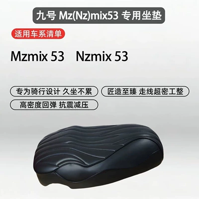Ninebot Series Modified Ultra-Soft m: Electric car cushion - mznz-53cm-short-tail-needs-to-be-matched-with-tail-stand-stitched-style-compatible-with-original-vehicle-sensors