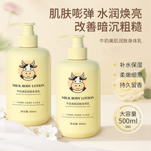 【包邮】牛奶身体乳持久留香秋冬补水保湿清爽润肤乳抖音快手同款