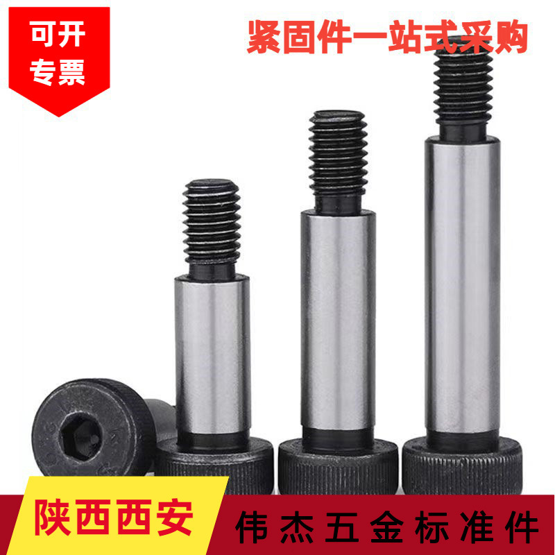 鹏驰12.9级内六角塞打螺丝模具等高凸肩轴肩限位螺栓M5M6M8M10M12