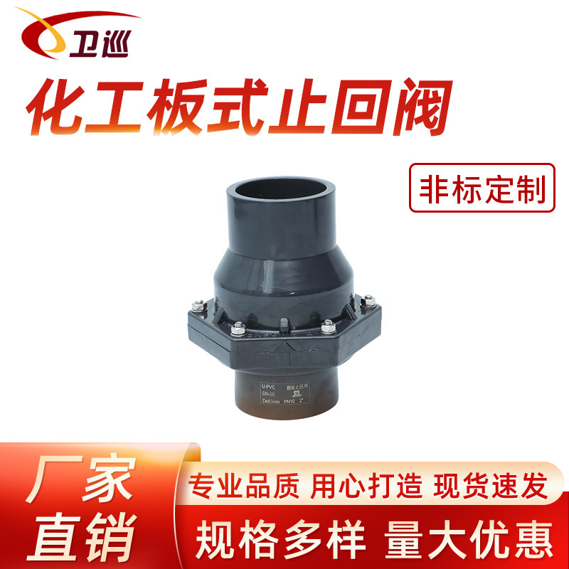 UPVC深灰色化工板式止回阀工业止逆阀内螺纹PVC硬塑料管防回流