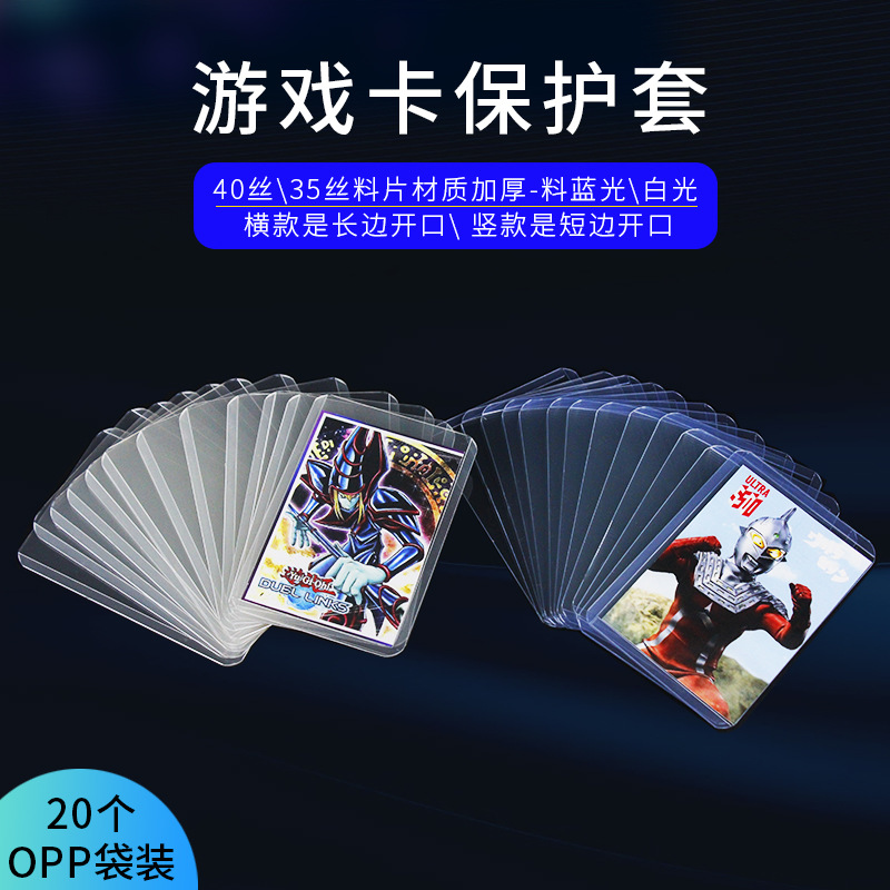 35丝40丝游戏王卡硬胶套双面透明名片收藏卡PVC材质球星卡保护套