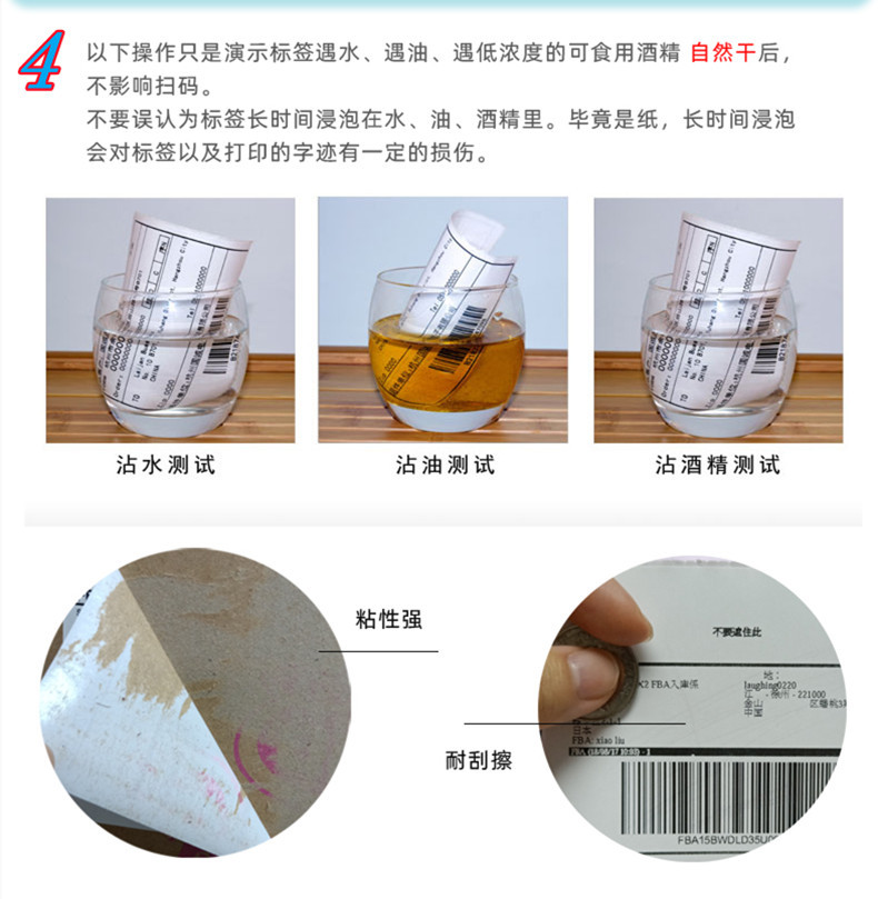 热敏标签打印纸