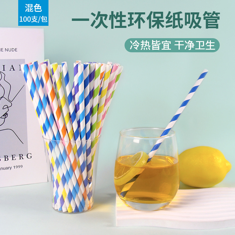 100支一次性可降解纸吸管 白色牛皮色条纹纸吸管单支包厂家现货|undefined