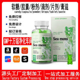 外贸保健源头厂家贴牌供应oem热卖品seaweedgummie爱尔兰海苔软糖