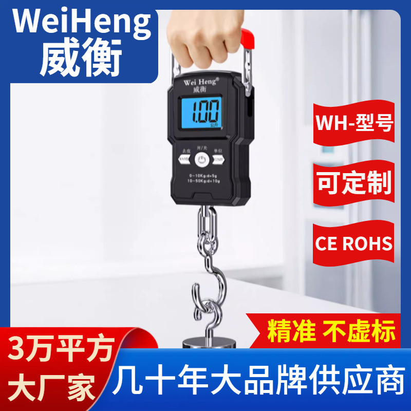 WeiHeng威衡家用秤WH-A23吊秤50公斤电子秤10克缅甸手提秤