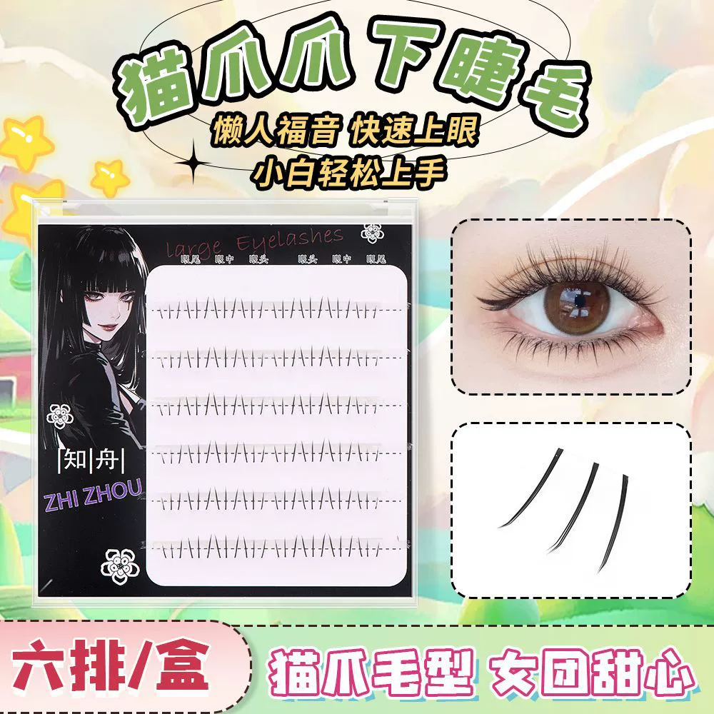 Glue-free Lower Eyelashes, 6-row Natural Simulation Clusters — single-box, multiple styles