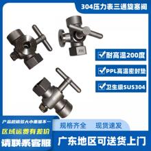 304不锈钢压力表三通旋塞阀铜三通阀考克阀锅炉蒸汽阀耐用耐高压