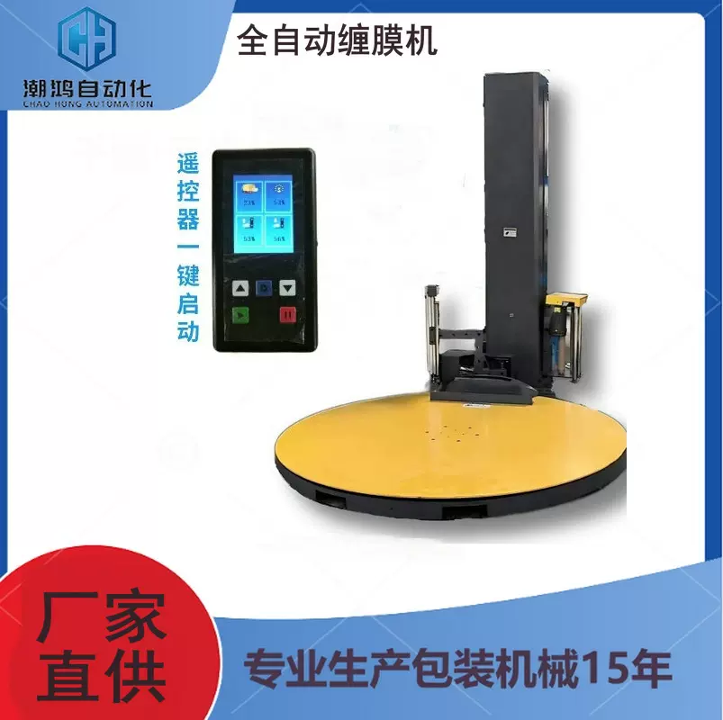 全自动缠膜机 自动断膜缠绕机 圆盘缠绕机 托盘缠绕机 缠绕机厂家