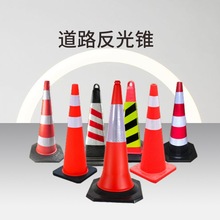 橡胶路锥70CM禁止停车安全警示雪糕筒锥套广告印制反光锥形桶路障