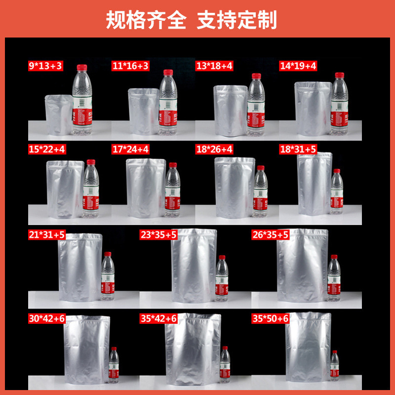 現物アルミ箔自封袋茶葉純アルミ自立自封食品袋ジッパー封口包装袋粉末アルミ箔袋|undefined