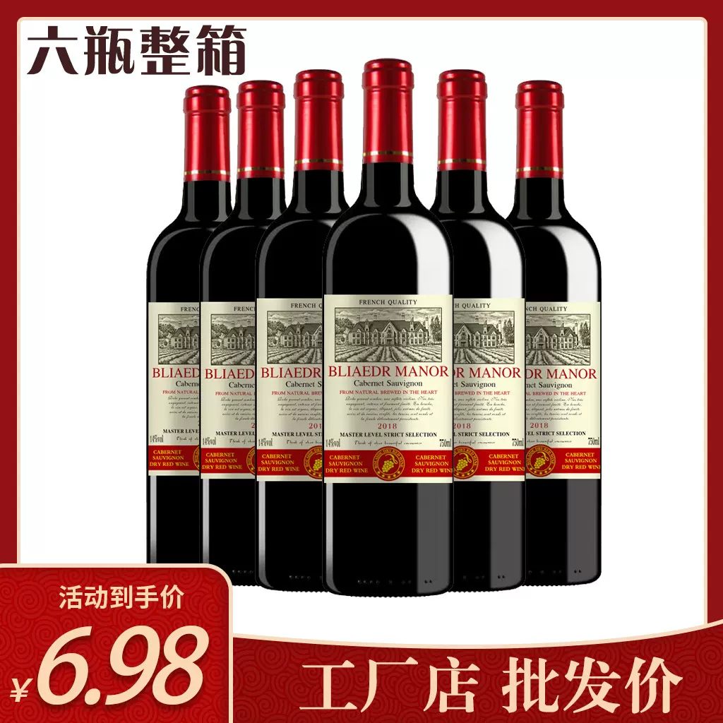 红酒批发厂家代发送礼干红葡萄酒6支整箱