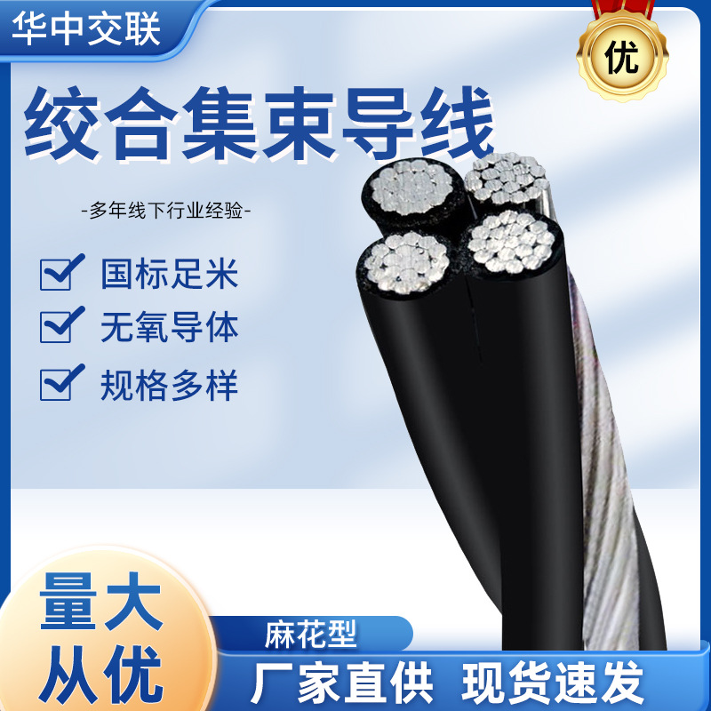 JKLYJ四芯绞合集束线麻花型交联聚乙烯无氧纯铝导线0.6/1KV电缆线