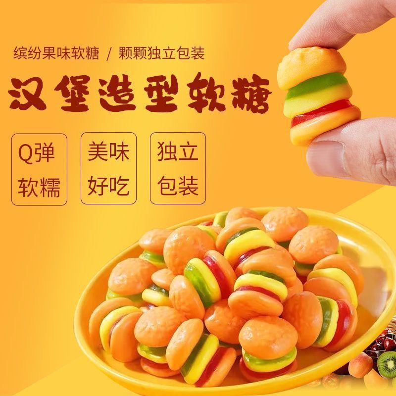 店铺热销汉堡糖果软糖橡皮糖网红果汁儿童零食QQ批发独立散装怀旧