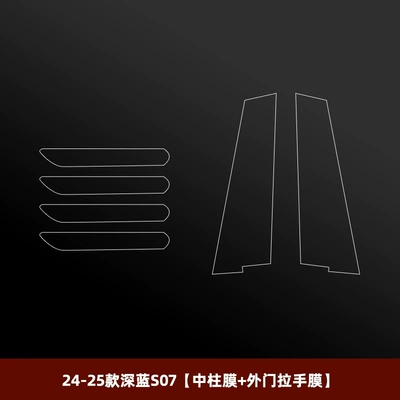 Window B-Pillar Protective Sticker Modification – Car interior film - 24-25-dark-blue-s07s7-center-pillar-film-outer-door-handle-film