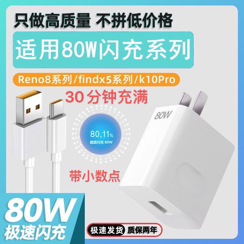 80W Super flash charger head for OPPO mobile phone Reno8 series Findx 5/k10pro real me GT