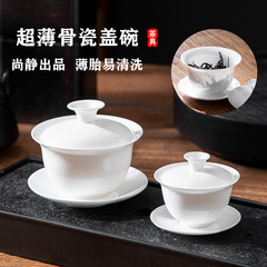 尚静潮汕超薄単骨磁器蓋碗三才杯一人で蓋碗茶杯陶磁器家庭用工夫茶器