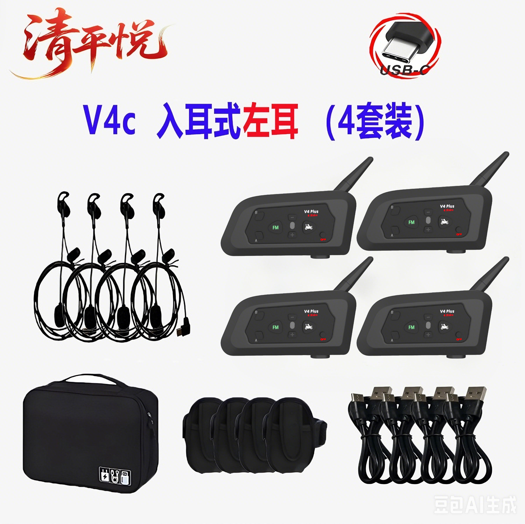 V4Cplus Type-C left-ear headset referee intercom football referee intercom outdoor intercom 3-pack 4-pack
