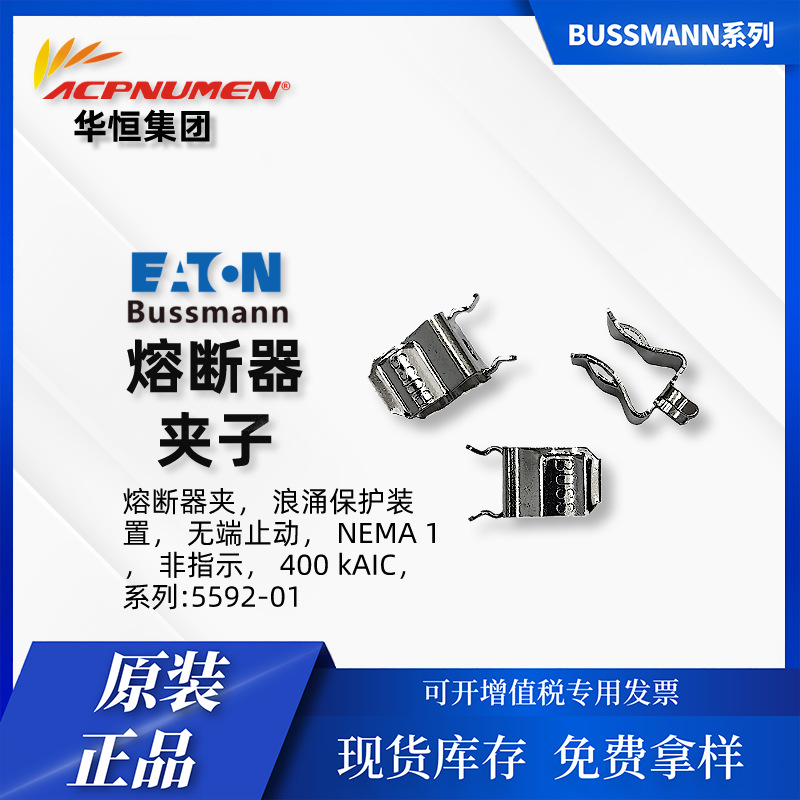 EATON Bussmann 5592-01 夹子400kA 熔断器座子 NEMA1 9*16mm直径