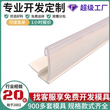 工厂定制半圆形PVC风幕柜卡条冷柜条冷风柜牛奶饮料加厚标签条