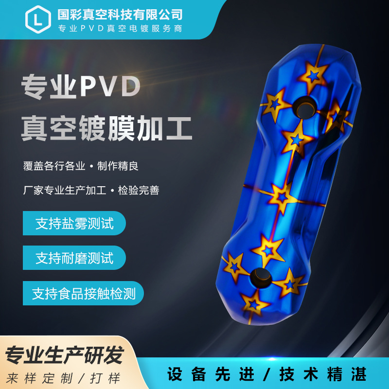 温州真空镀哑光不锈钢摩托车排气罩电镀烤蓝宝石镀铬加工抗氧化