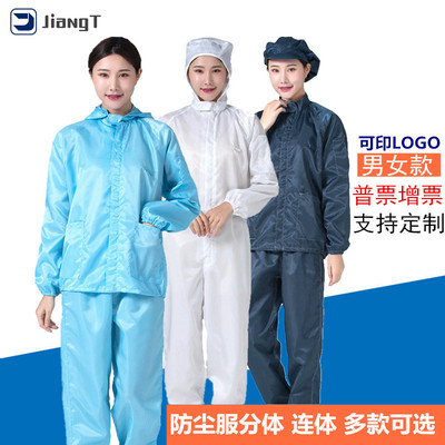 防静电服工作服大褂防尘全身连体无尘食品车间连帽分体洁净服定制|ru