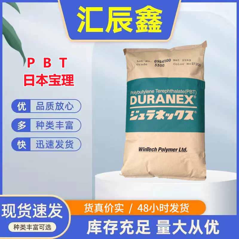 PBT日本宝理 4305 注塑级 增强级 耐高温  电子电器部件塑胶原料