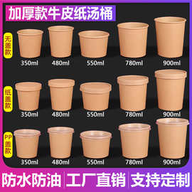 加厚一次性牛皮纸商用粥桶汤杯圆形打包餐盒外卖带盖专用批发定制
