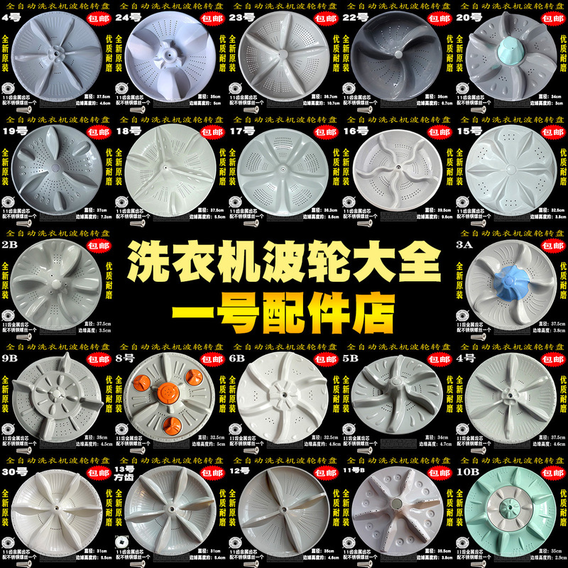 適用美小白鳥全自動洗濯機波輪部品大全シャシー回転盤波輪盤原装cm|undefined