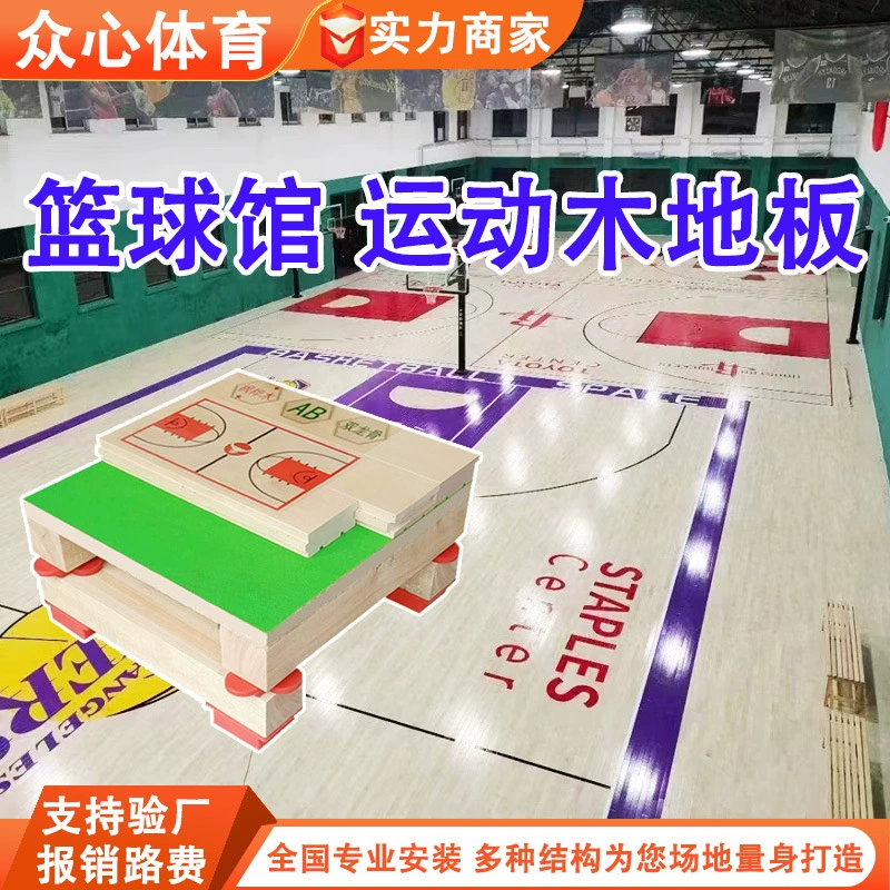 Спортивный деревянный пол для крытых спортивных залов, баскетбольных залов, залов для бадминтона, сцены, тренажерного зала, спортивный пол из массива дерева, баскетбольная площадка