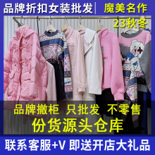 魔美名作羽绒服品牌折扣女装批发尾货撤柜正品实体店直播一手货源