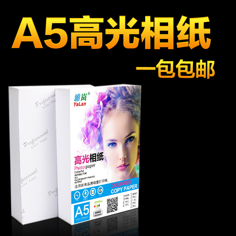 Yalan High-Gloss Photo Paper A5 Inkjet Photo Paper 200g 180g Photo Printing Paper 230g 100 Sheets of Photos