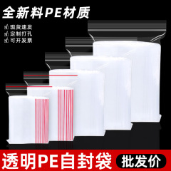 包装透明シール袋食品増粘シール袋プラスチック包装袋プラスチックシールPEジップロック袋カスタム印刷