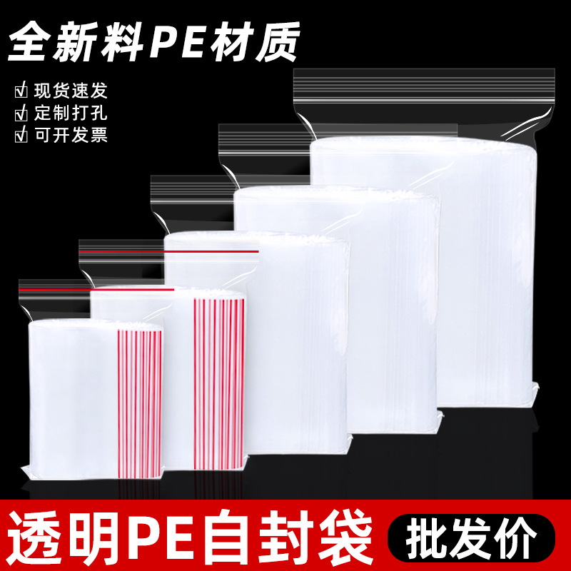 打包透明密封袋食品加厚封口袋塑料包装袋子塑封pe自封袋定制印刷
