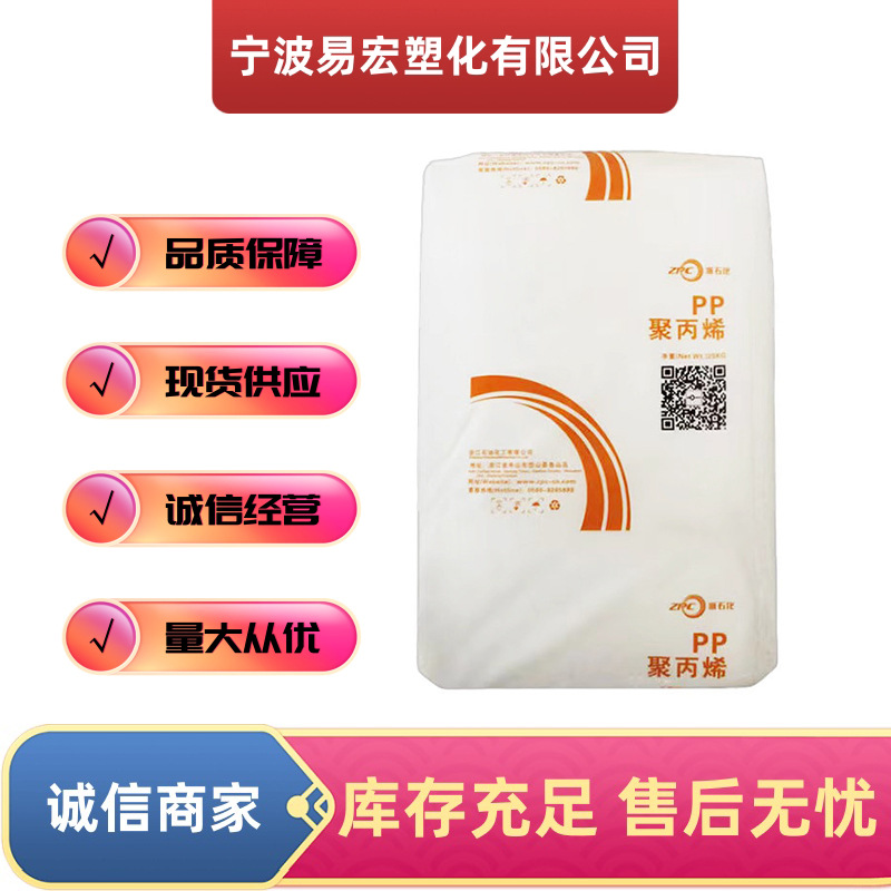 PP浙江石化HP648T易加工低翘曲高光泽 高流动食品包装容器注塑级