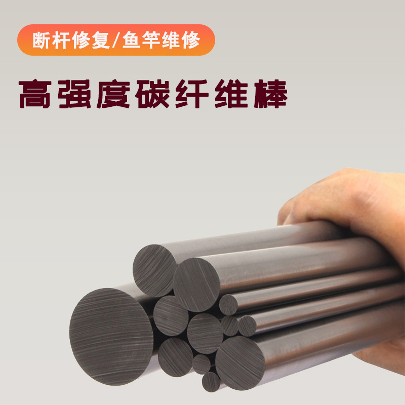 Solid carbon rod Luya Rod broken section repair plug-in modification fishing rod broken rod repair two-section connection imported carbon fiber