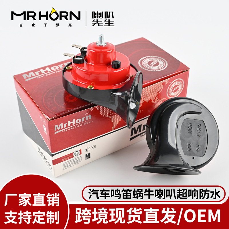 12V24V Snail Horn 300Db Whistle Horn Motorcycle Electric Vehicle Car Electric Horn Car Horn 12V24V Snail Horn 300Db Whistle Horn Motorcycle Electric Vehicle Car Electric Horn Car Horn