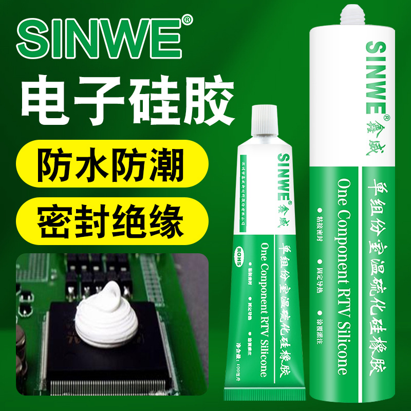 有机硅密封胶LED灯具粘接防水绝缘胶线路板元器件固定防震填充剂