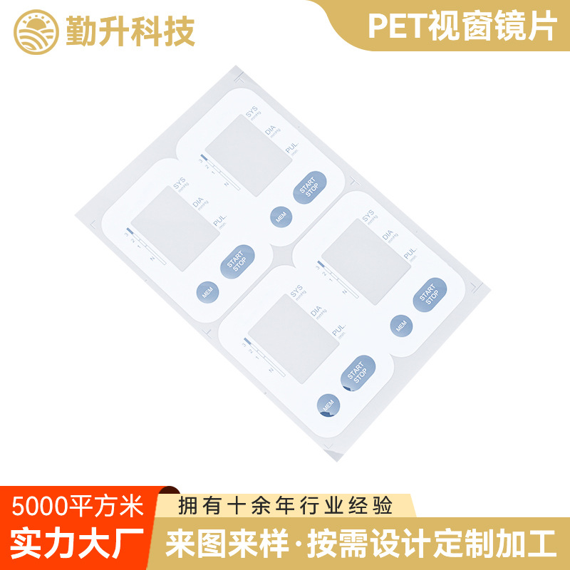 PET视窗镜片 智能垃圾桶桶盖感应PC镜片 家用电器视窗镜片面板