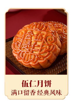 流心奶黄月饼详情页_12.jpg