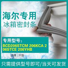 海尔专用冰箱密封条BCD206STCM 206KCA 206STCE 206YHB门封条胶条