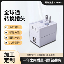 便携转换插头双USB接口一转多英美法澳规转换插头多功能旅行插头