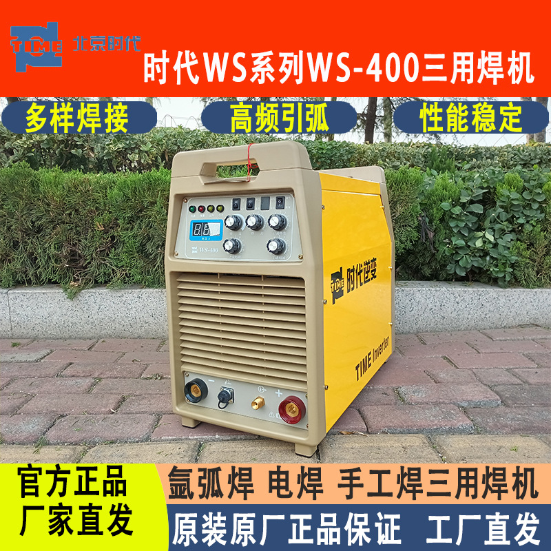 TIME北京时代逆变脉冲氩弧焊机WSM-200/400铝焊机WSE315/500/630