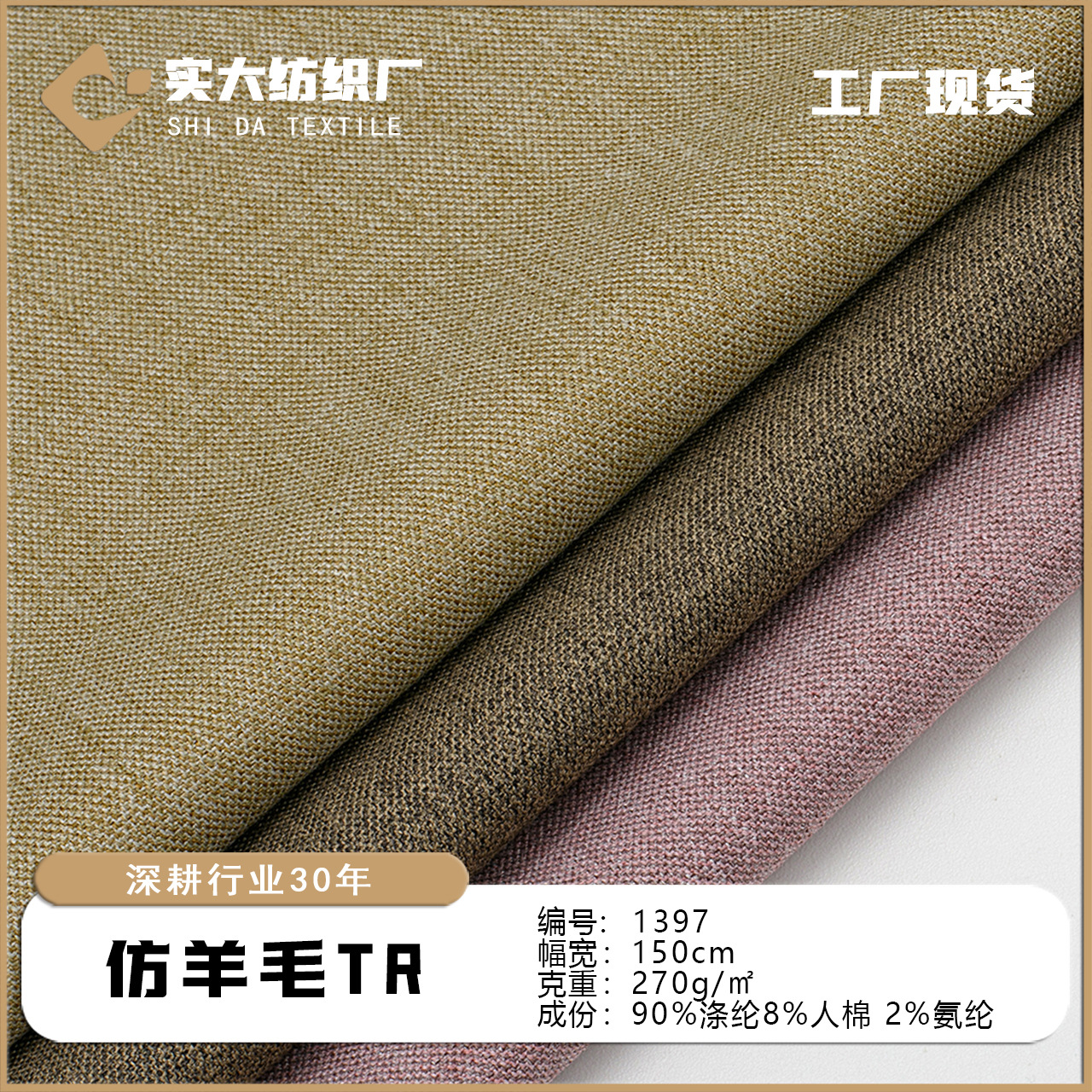 TR仿羊毛西装面料270g 双色仿麻四面弹西服布料 女装外套西裤面料