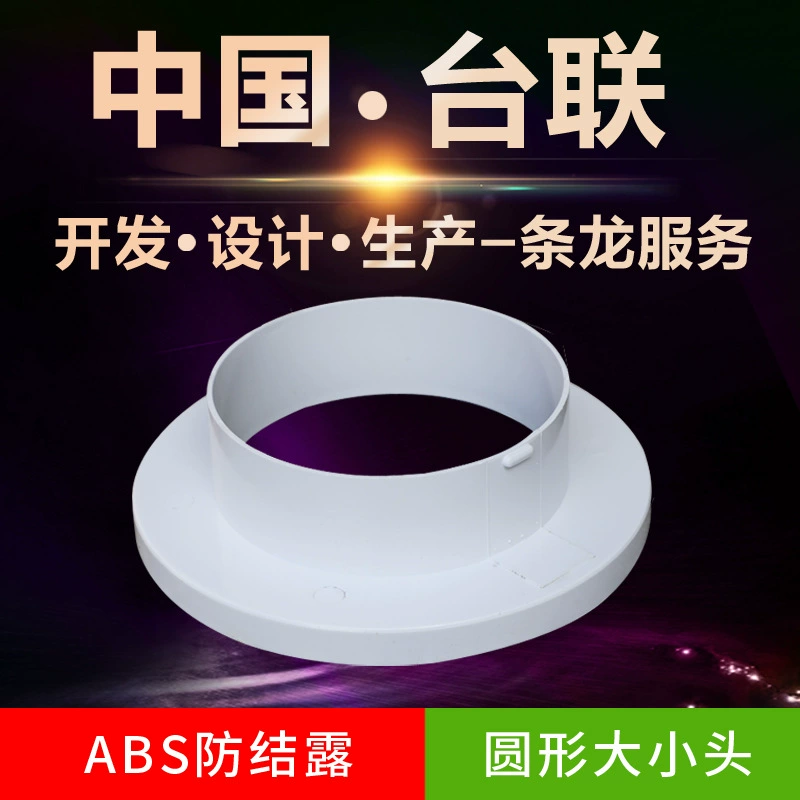 Тайваньская федерация Abs анти-конденсация нового вентиляционного отверстия круглые круглые большие и маленькие головки декоративные вентиляции кондиционирования воздуха круглые большие и маленькие головки